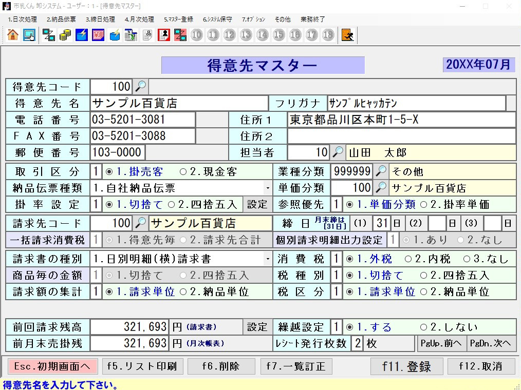 マスター登録のここがポイント