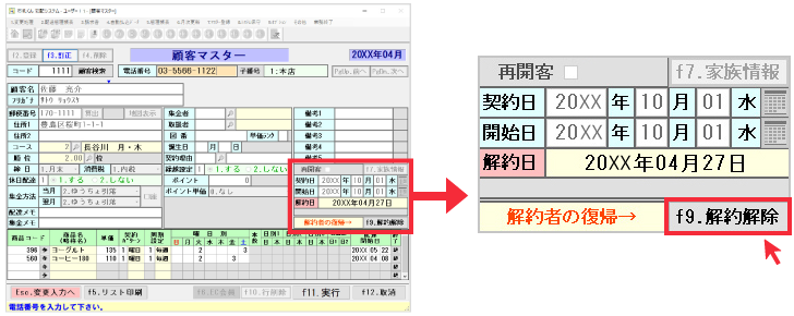 解約者を復活したい