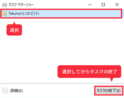 強制終了の方法