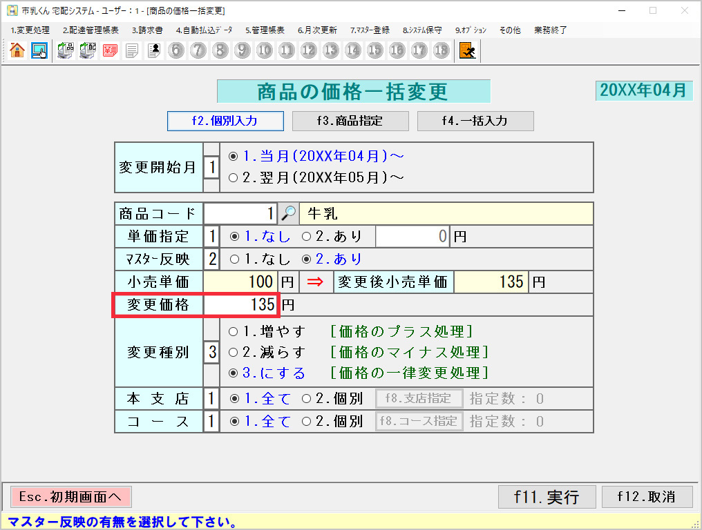 商品価格一括変更