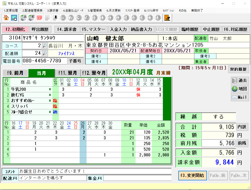 宅配システム画面イメージ