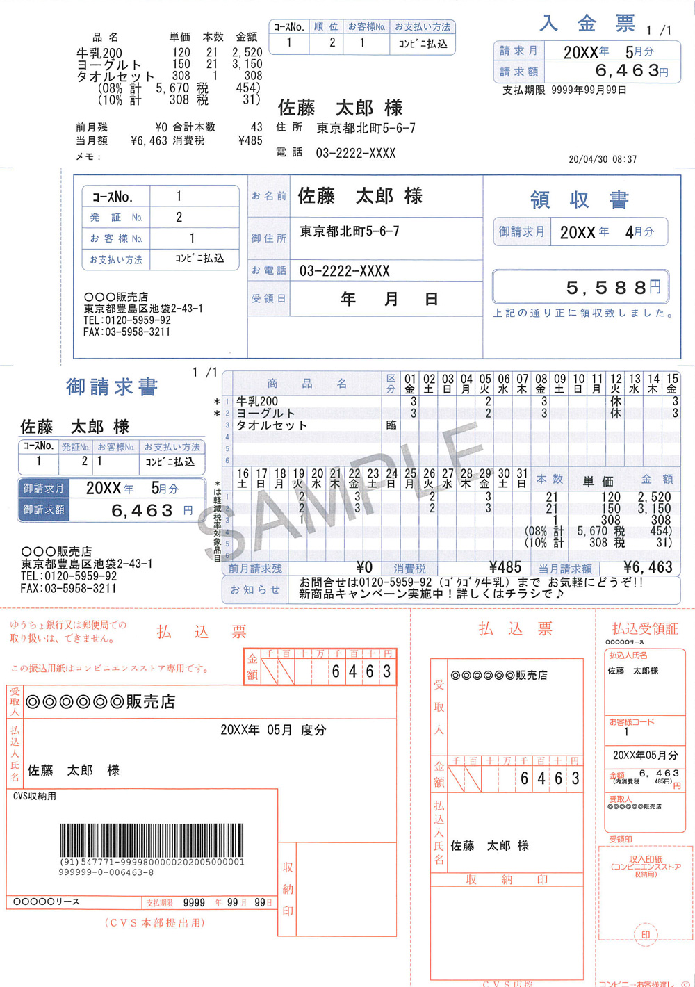 請求書はインボイス対応